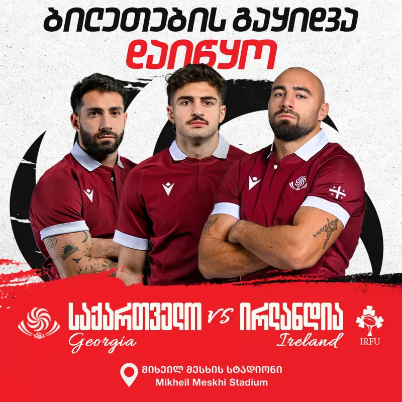 საქართველო ირლანდიას მასპინძლობს - პირველი შეხვედრა თბილისში