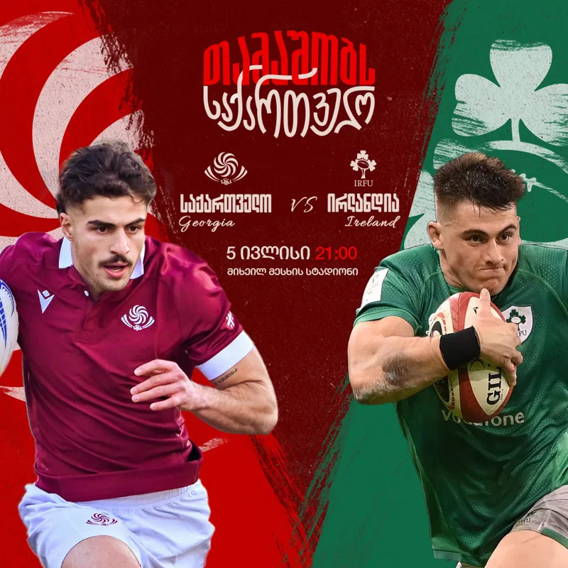 ისტორიული დღე მიხეილ მესხის სახელობის სტადიონზე - ფანზონა და დიდი თამაში გველოდება წინ, რომლებსაც „ბორჯღალოსნები“ „სამყურებთან“ ერთად შემოგვთავაზებენ