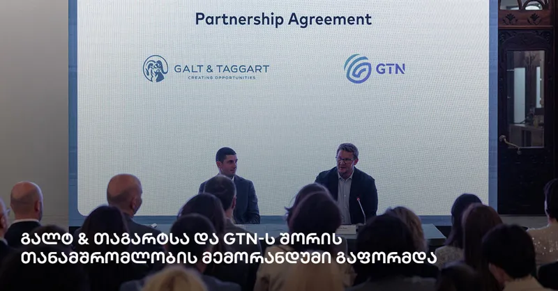 გალტ & თაგარტსა და GTN-ს შორის თანამშრომლობის მემორანდუმი გაფორმდა