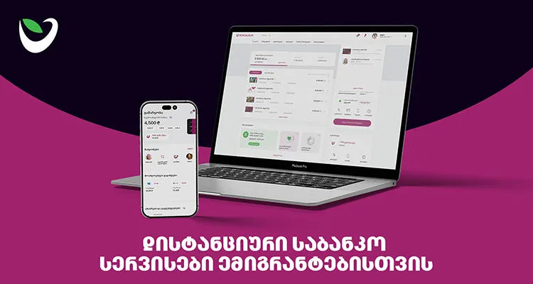 ტერაბანკი ემიგრანტებს შესაძლებლობას აძლევს, საბანკო პროდუქტებითა და სერვისებით დისტანციურად ისარგებლონ