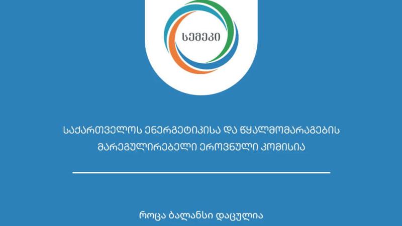 სემეკმა ფერმერებისთვის პრაქტიკული გზამკვლევი გამოაქვეყნა