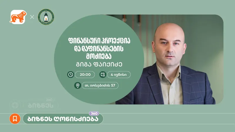 „საქართველოს ბანკის“ მხარდაჭერით, აზროვნების აკადემიაში დაფინანსების მოძიებაზე ბიზნეს სესია გაიმართება