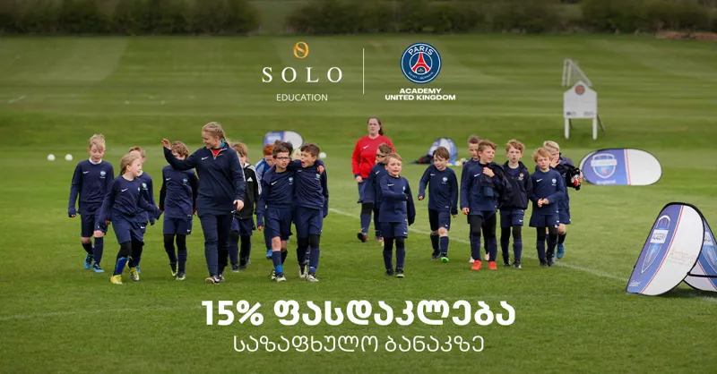 ისარგებლეთ SOLO Education-ის შეთავაზებით და გაემგზავრეთ Paris Saint-Germain-ის აკადემიის საზაფხულო ბანაკში