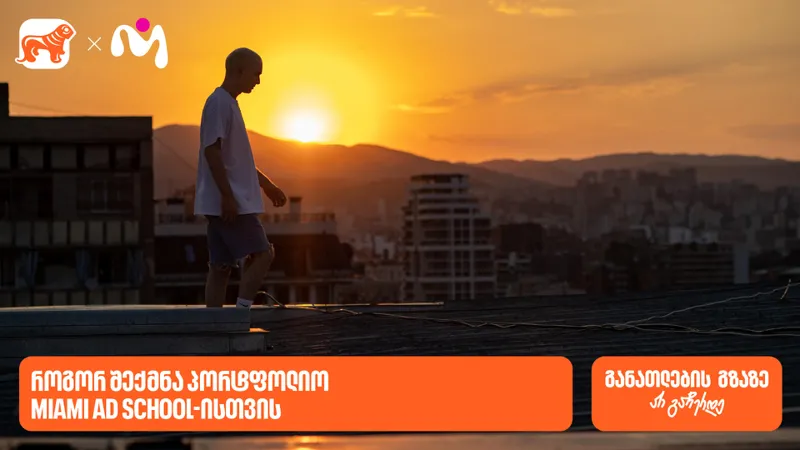 განათლების გზაზე არ გაჩერდე - გახდი „საქართველოს ბანკის“ და MASE-ს ნიკა გუჯეჯიანის სახელობის სტიპენდიატი
