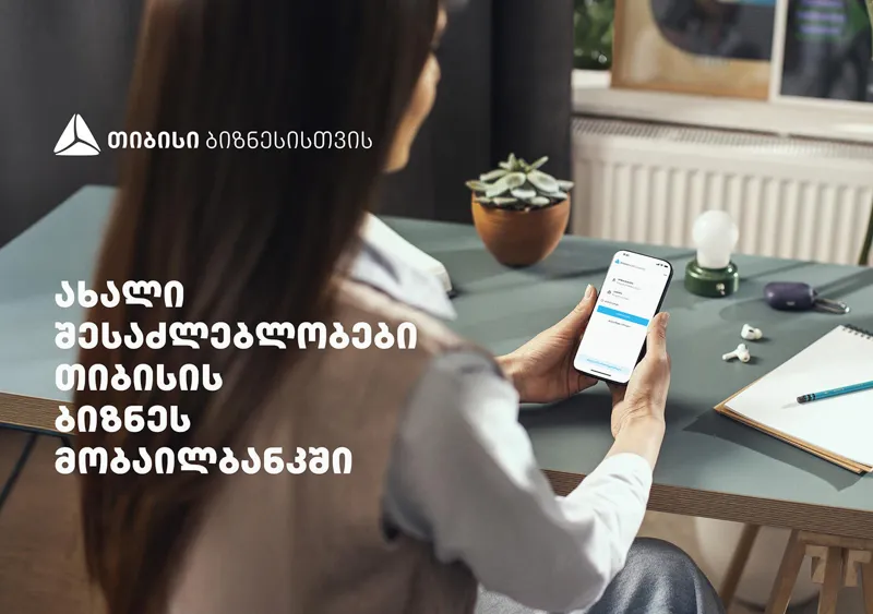 სიახლეები „თიბისის“ ბიზნეს მობაილბანკში