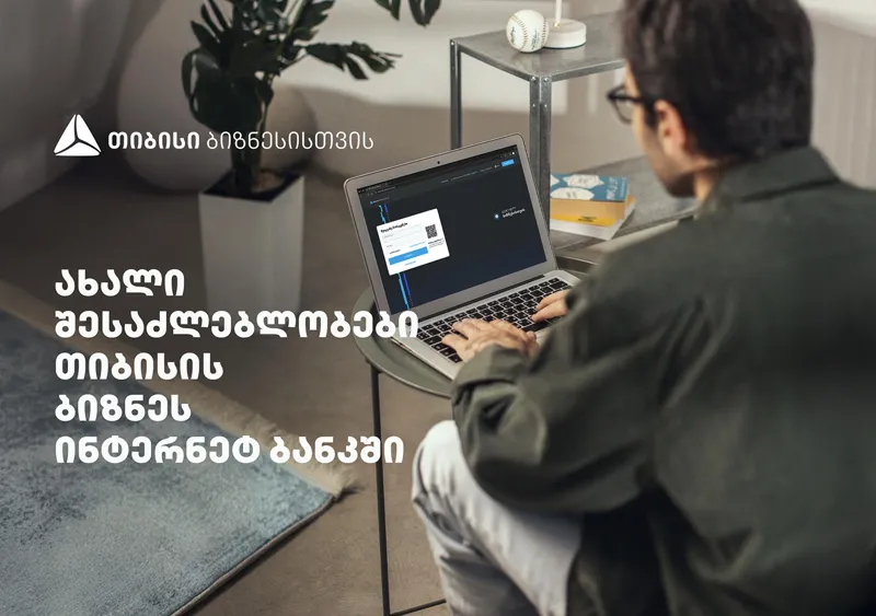 სიახლეები „თიბისის“ ბიზნეს ინტერნეტბანკში