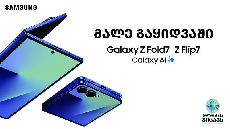 Samsung-ის ახალი დასაკეცი სმარტფონები AI ერაში - Galaxy Z Fold7 და Z Flip7