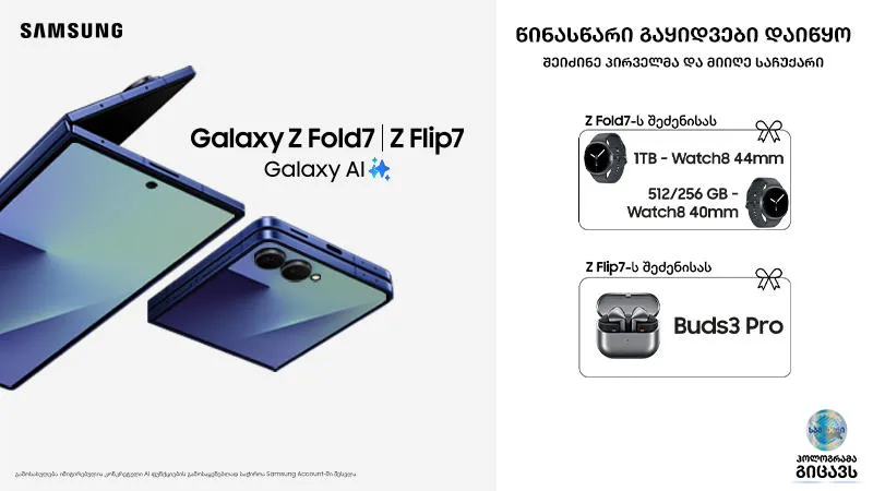 Galaxy Z სერიის ახალი სმარტფონების წინასწარი გაყიდვები დაიწყო