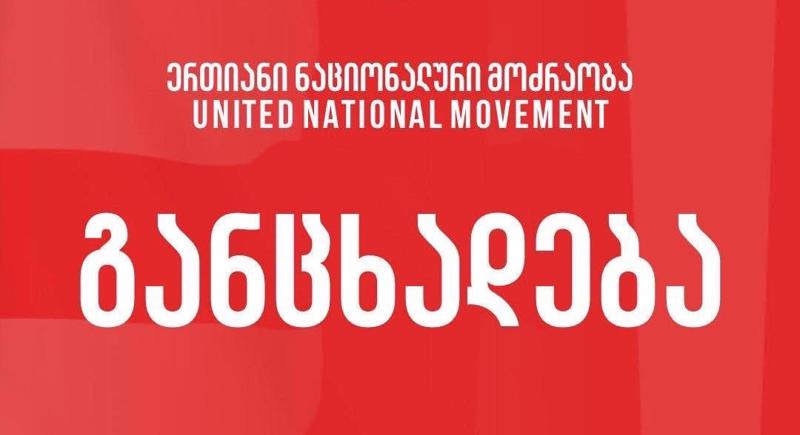 “国家运动”关于Zviad Kuprava被捕  的评论：Ivanishvili政府的所有红线已被抹除——10月4日的临近进一步加剧了他们的恐惧，因此在剩余的日子里重要的是不要落入挑衅的陷阱。