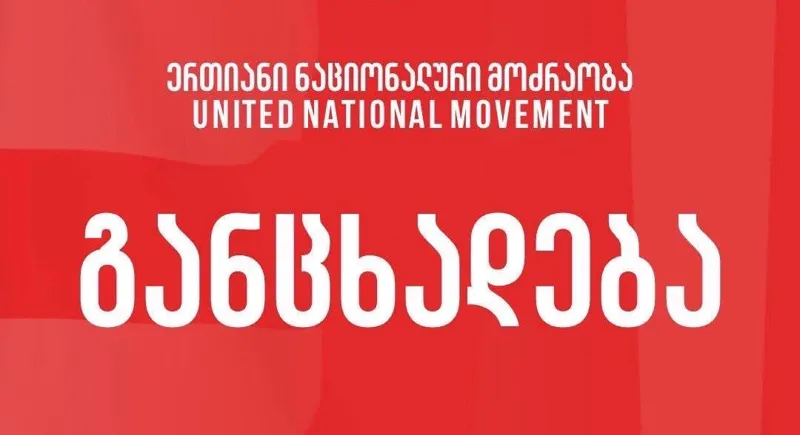 "National Movement" on Zviad Kuprava's arrest: All red lines erased for Ivanishvili's Government – the approach of October 4 has further intensified their fear, so it's important not to fall for provocations in the remaining days