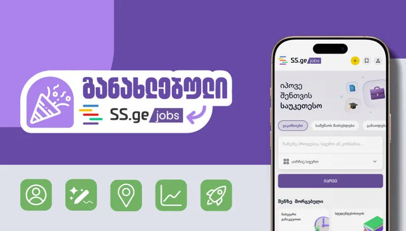 განახლებული Jobs.ss.ge - HR-ების ციფრული პარტნიორი AI-ითა და სხვა სასარგებლო ფუნქციებით