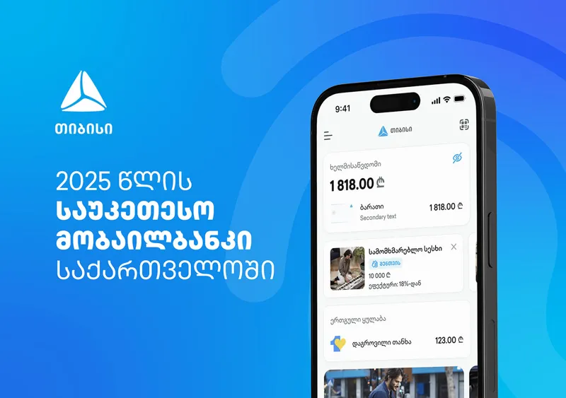 EUROMONEY-ს მორიგი აღიარება - თიბისიმ საქართველოში საუკეთესო ციფრული ბანკის ჯილდო მიიღო