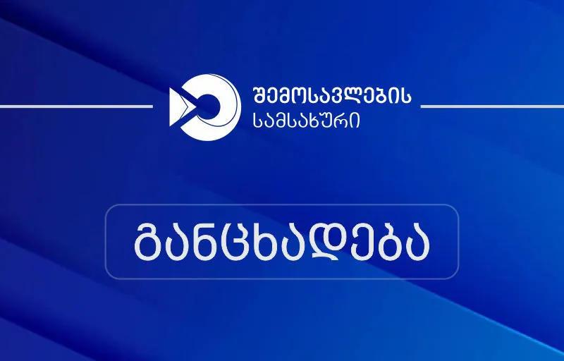 税务局：Khazaradze 和他的党同事声称他们发现了“技术误解”的声明是虚假的——他们只是在媒体报道出现后才联系税务局，随后启动了调查。