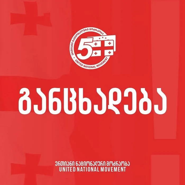 “United National Movement”: We express full solidarity and support to all members of non-governmental organizations who today have been targeted by a new wave of repressions announced by Ivanishvili’s puppets