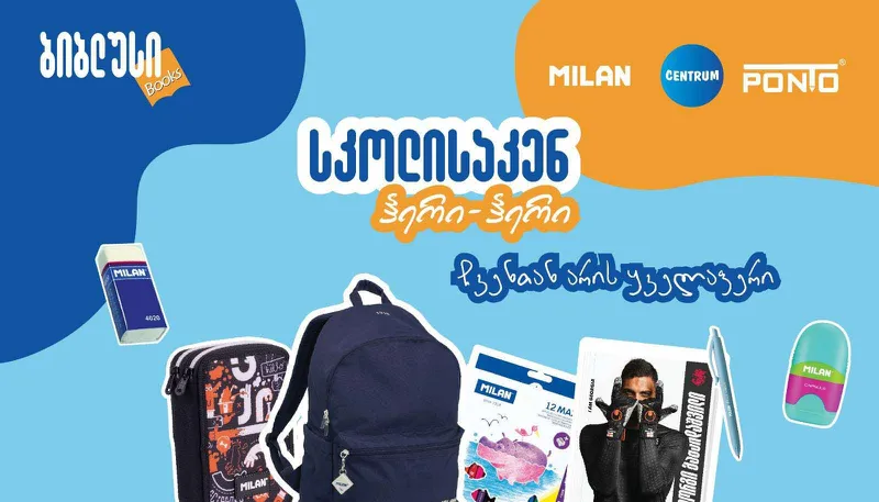 სასკოლო სიახლეები „ბიბლუსში“ - მოემზადეთ ახალი სეზონისთვის თქვენს საყვარელ წიგნის მაღაზიასთან ერთად