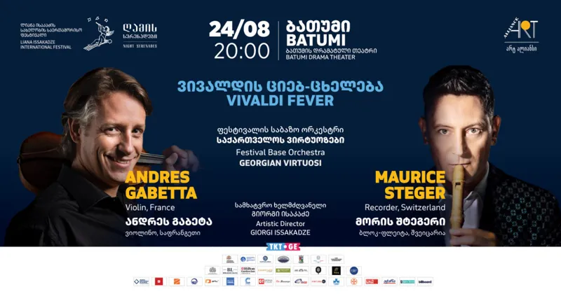 ბათუმში ფესტივალ „ღამის სერენადების“ ფარგლებში, მეორე კონცერტი - „ვივალდის ციებ-ცხელება“ გაიმართა