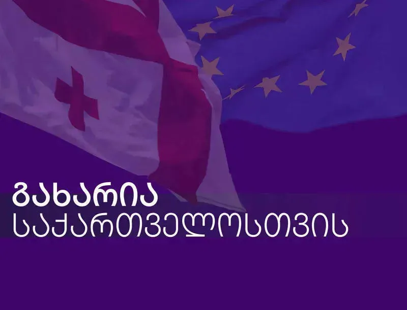 “For Georgia” party: We heard an alarming statement from Maria Zakharova that Russia is confidentially working to move the Geneva format to ‘neutral territory’ - we demand that the Ministry of Foreign Affairs state whether it is participating in these negotiations