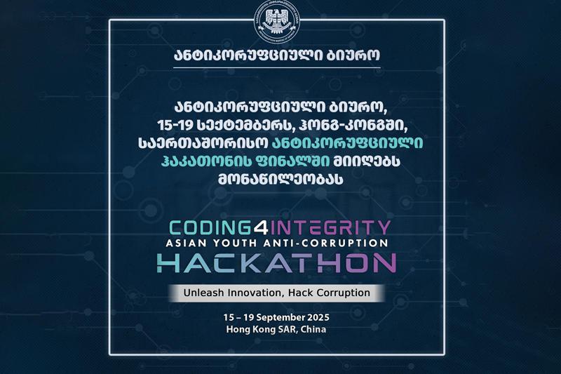 在9月15日至19日，反贪局的开发者团队将参加在香港举行的国际反贪黑客马拉松的决赛。