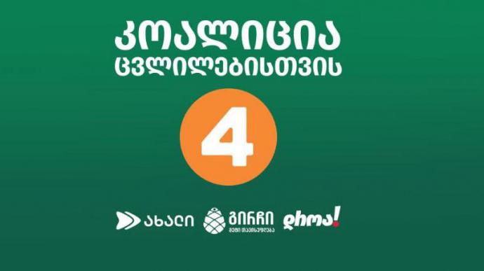 “变革联盟”：我们没有宣布最终战役；我们已经宣布了一场战斗到最后，直到胜利！今天，在平时的时间，我们将在Rustaveli会面。