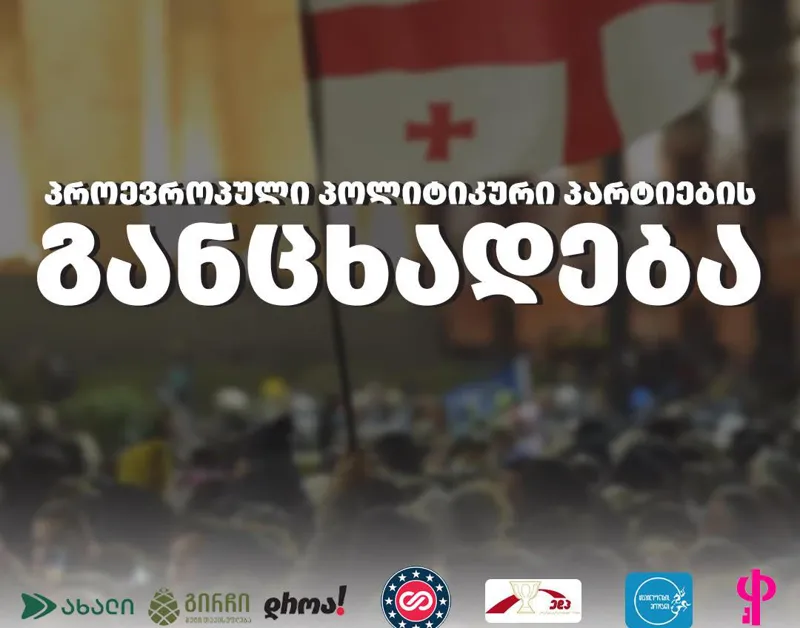 Opposition parties — Ivanishvili’s regime has deepened every problem facing the country — we will fight to the end so that power returns to those who truly deserve it: the Georgian people