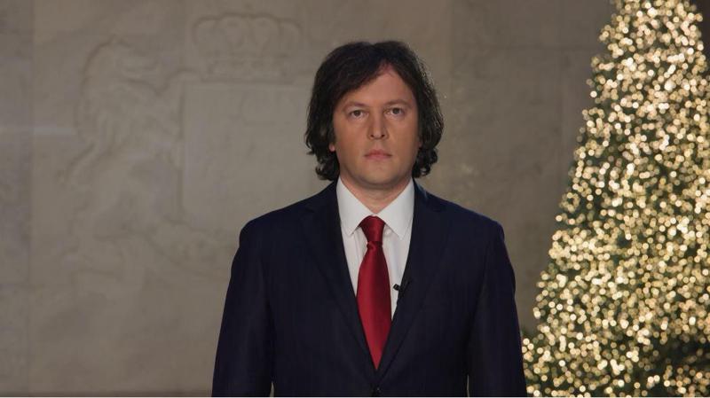 伊拉克利·科巴希泽 - 2025年充满了挑战，但同时对我们国家来说是成功的 - 在过去的一年里，我们进一步加强了格鲁吉亚的和平，强化了格鲁吉亚的独立和主权。