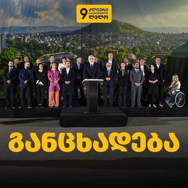 “Lelo - Strong Georgia” on the planned legislative changes: “Georgian Dream” is reaching new heights of authoritarianism and subjecting the people to financial repression - we will challenge the amendments
