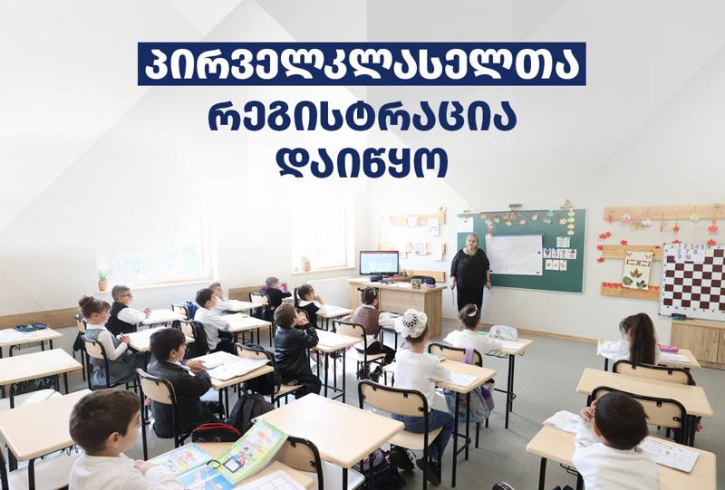 公立学校的一年级学生注册开始。