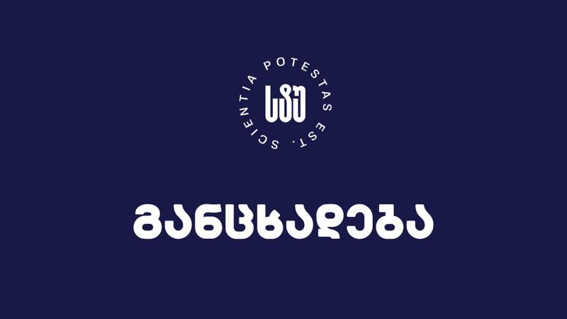 格鲁吉亚技术大学：一名员工因强奸未成年人指控而被拘留，已被停职。