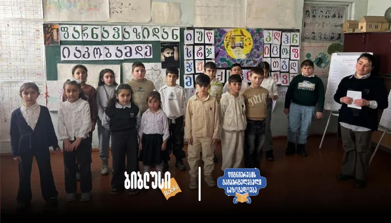 «Բիբլուսը» և «Գրագիտության ընկերությունը» գրադարան են բացել ևս մեկ ոչ վրացական դպրոցում