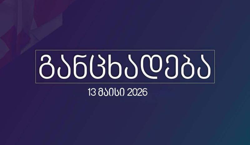 格哈里亚为格鲁吉亚——俄罗斯  对茨欣瓦利的吞并已经进入一个活跃且极其危险的阶段——我们呼吁“梦想”走出犯罪沉默和不作为的模式，并明确回应。
