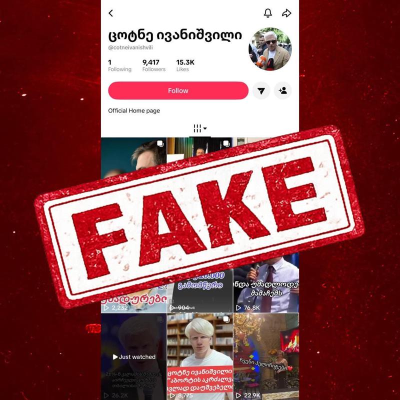 格鲁吉亚之梦——以佐茨涅·伊万尼什维利的名义在TikTok上创建了一个虚假页面，并正在分发带有挑衅内容的操纵性视频——该案件已移交给内务部进行法律回应