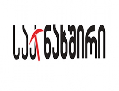 „საქნახშირის" განმარტებით, მთავარი მიზეზი, რის გამოც ძიძიგურის შახტის ჩასასვლელი დროებით დაიხურა, მეშახტეთა სიცოცხლესა და მათ ჯანმრთელობაზე ზრუნვაა