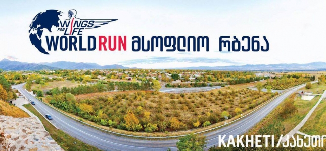 საერთაშორისო მარათონთან „მსოფლიო რბენა“ დაკავშირებით, კახეთში გზის გარკვეულ მონაკვეთებზე შეზღუდვები დაწესდება