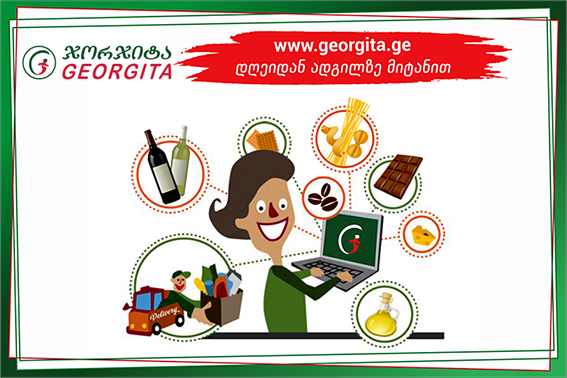 www.georgita.ge – ახალი ონლაინ სუპერმარკეტი