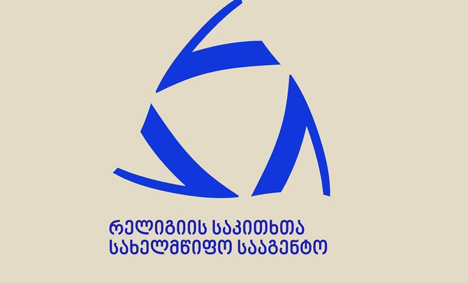რელიგიის საკითხთა სახელმწიფო სააგენტო სომეხთა სამოციქულო მართლმადიდებელ ეკლესიას ჯვართამაღლებას ულოცავს