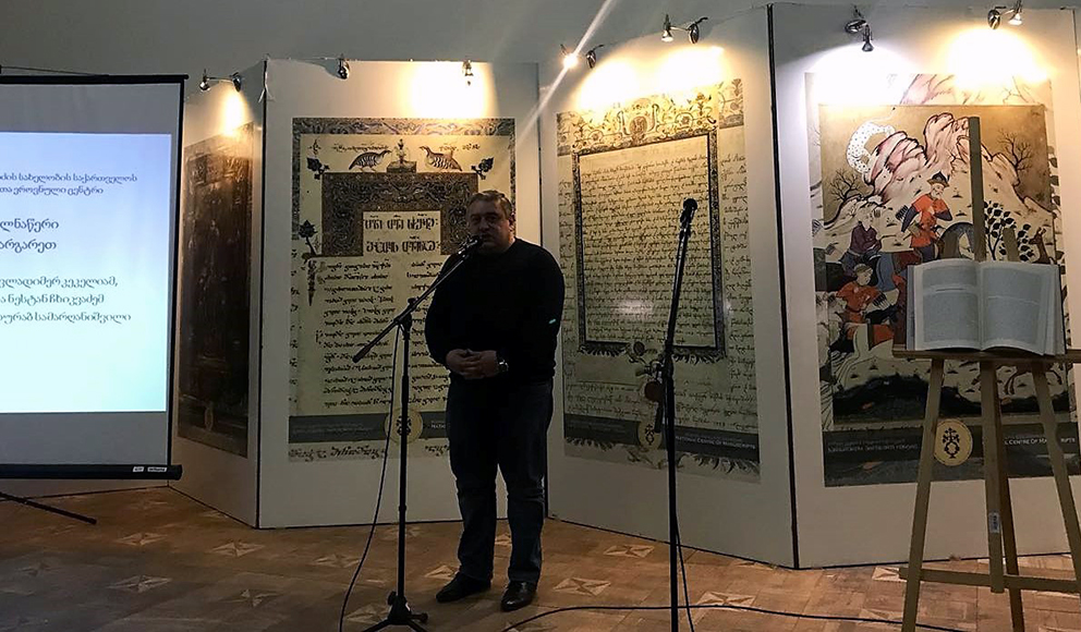 შოთა რუსთაველის ფონდის მიერ დაფინანსებული პროექტის ფარგლებში წიგნის პრეზენტაცია გაიმართა