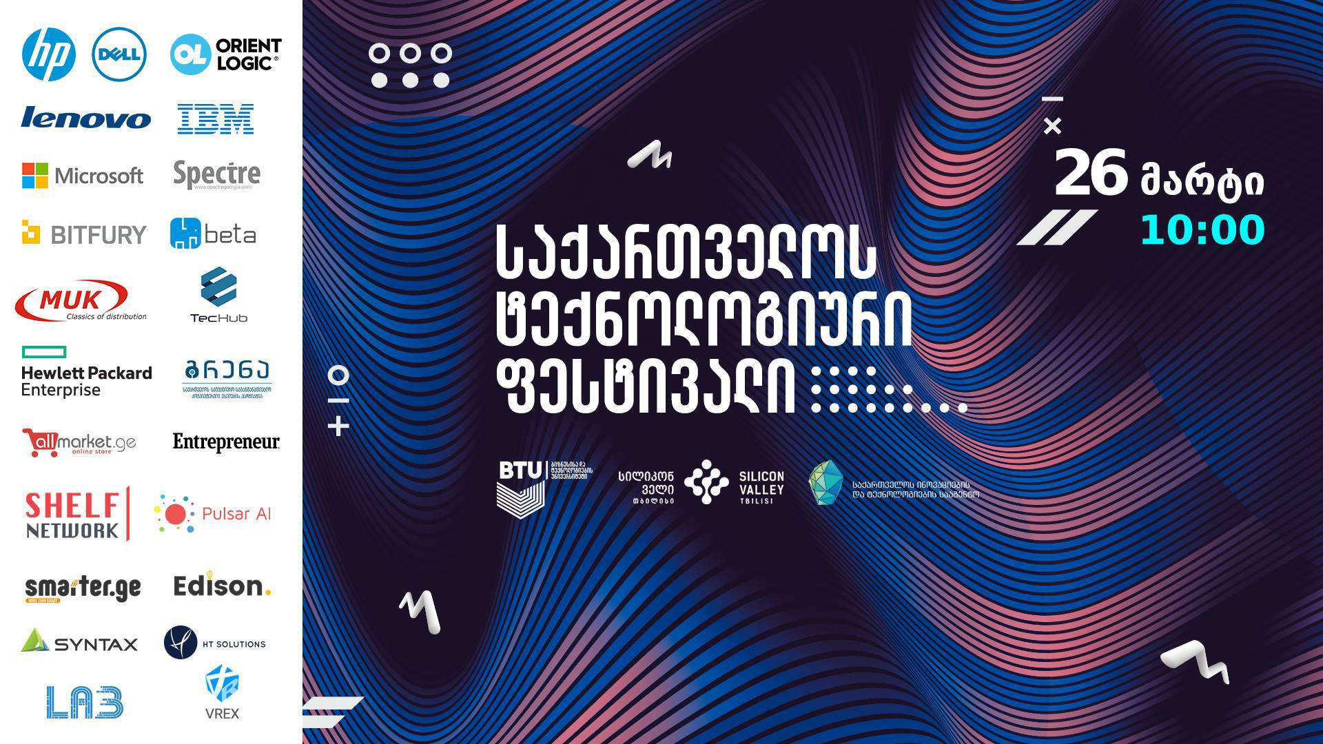 სილიკონ ველი თბილისში საქართველოს ტექნოლოგიური ფესტივალი გაიმართება