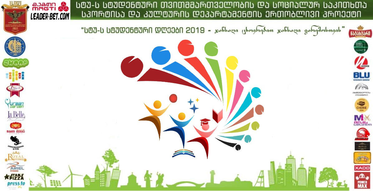 „სტუ-ის სტუდენტურმა დღეებმა 2019 - ჯანსაღი ცხოვრებით, ჯანსაღი გარემოსთვის“ სტარტი აიღო