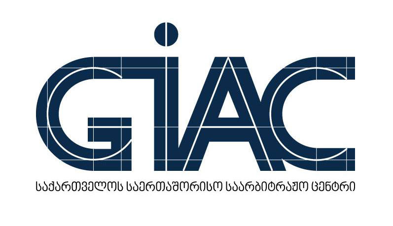 საქართველოს საერთაშორისო საარბიტრაჟო ცენტრმა საარბიტრაჟო საბჭოს განახლებული შემადგენლობა დაამტკიცა