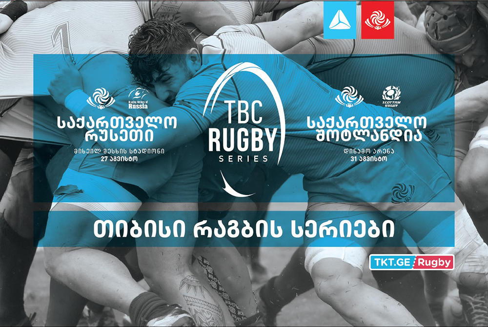 ბორჯღალოსნები ტესტ მატჩებისთვის ემზადებიან
