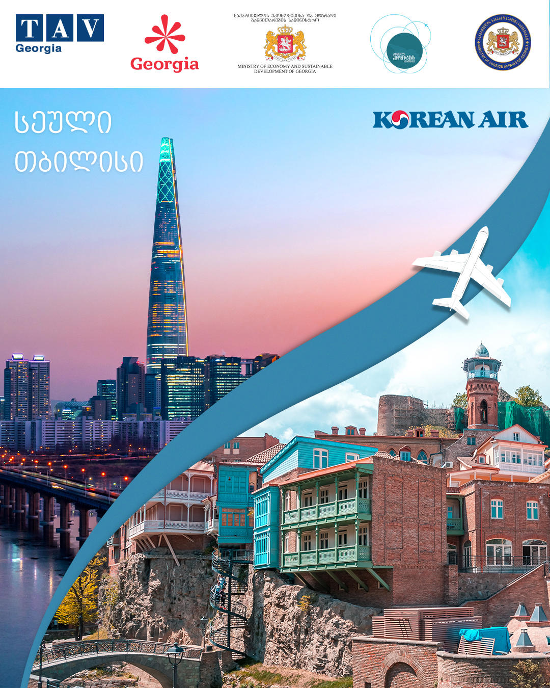 30 მაისს Korean Air სეულიდან თბილისის მიმართულებით ჩარტერულ რეისს შეასრულებს