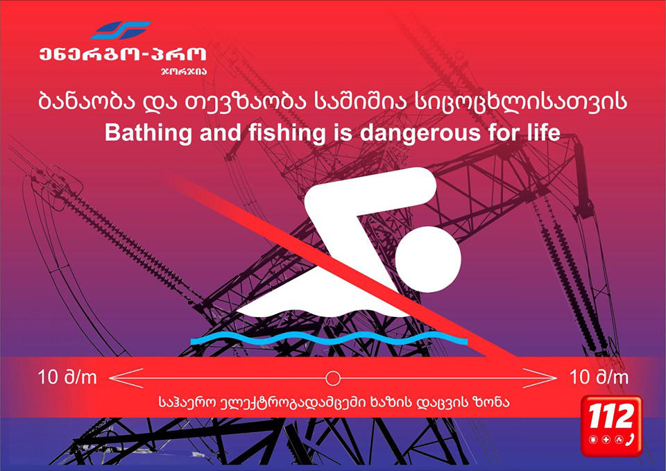 ზაფხულის სეზონზე, „ენერგო-პრო ჯორჯია“ მოსახლეობას უსაფრთხოების ზომების მაქსიმალურად დაცვისკენ მოუწოდებს
