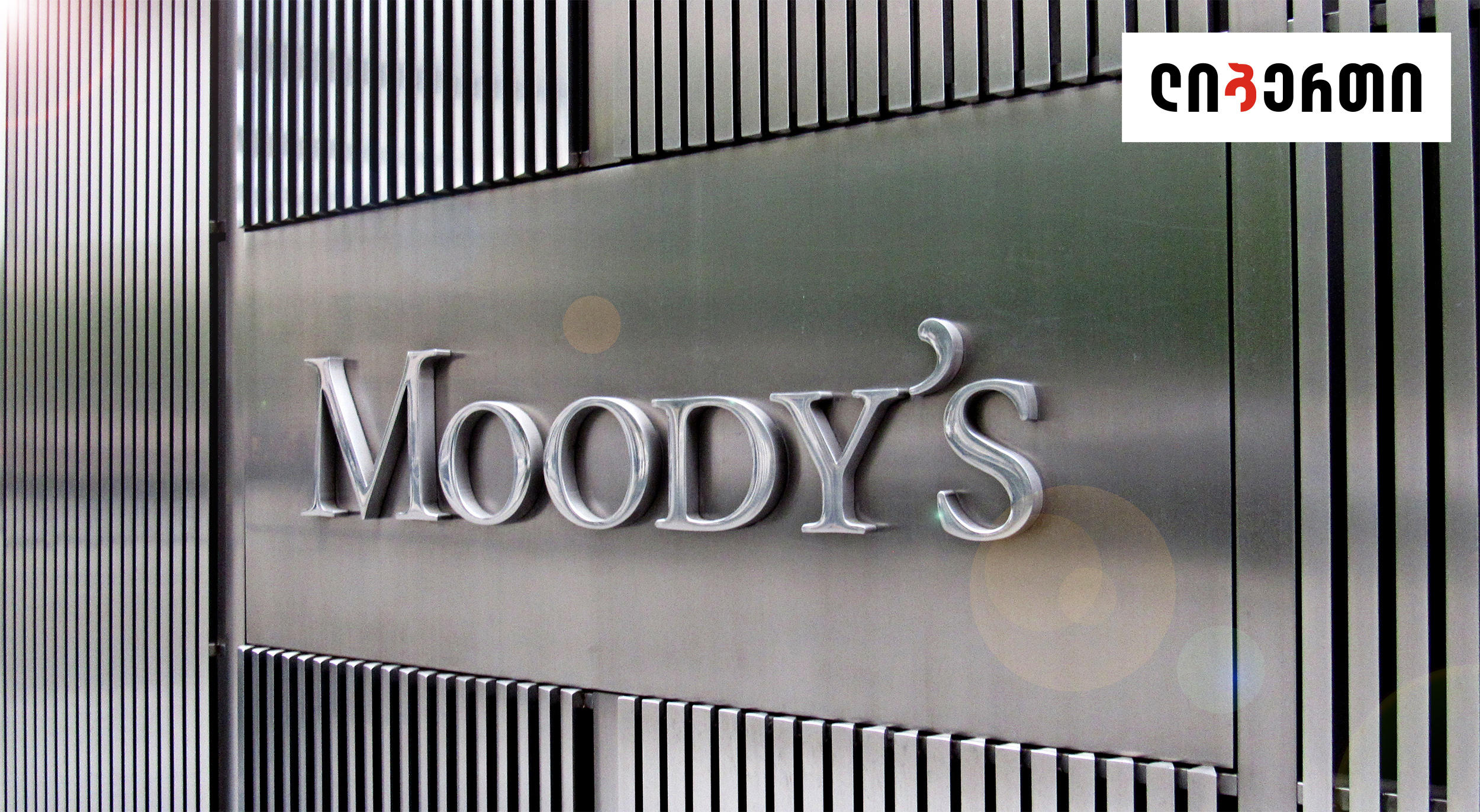 Moody. Moody's. Рейтинговое агентство Moody. Moody's Corporation логотип. Moody's Investors service.