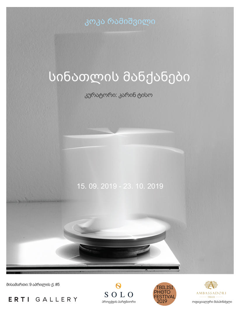 SOLO-ს  და Erti Gallery-ს თანამშრომლობით კოკა რამიშვილის პერსონალური გამოფენა  „სინათლის მანქანები“ გაიხსნა