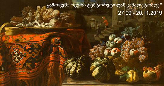 ეროვნულ გალერეაში გამოფენა „ფერი ტინტორეტოდან კანალეტომდე“ გაიხსნება