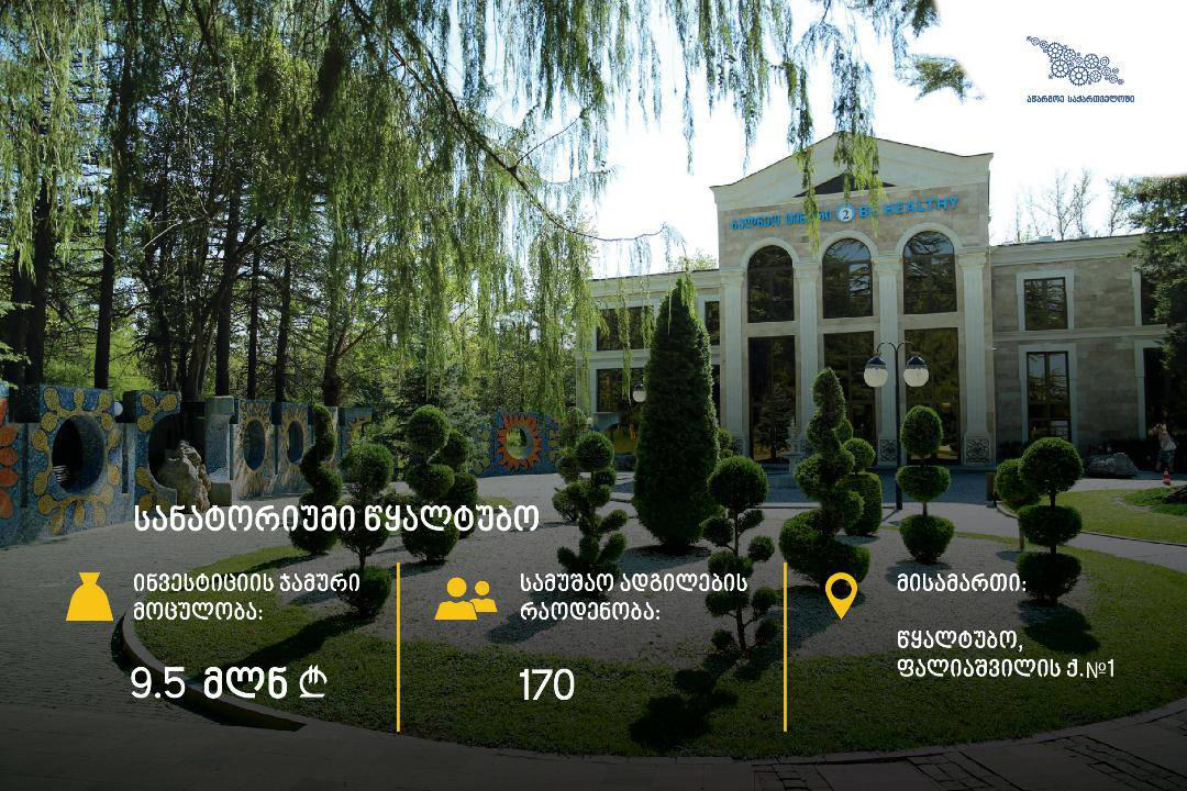 სახელმწიფო პროგრამის „აწარმოე საქართველოში“ ფარგლებში წყალტუბოში განახლებული ბალნეოლოგიური კურორტი გაიხსნა