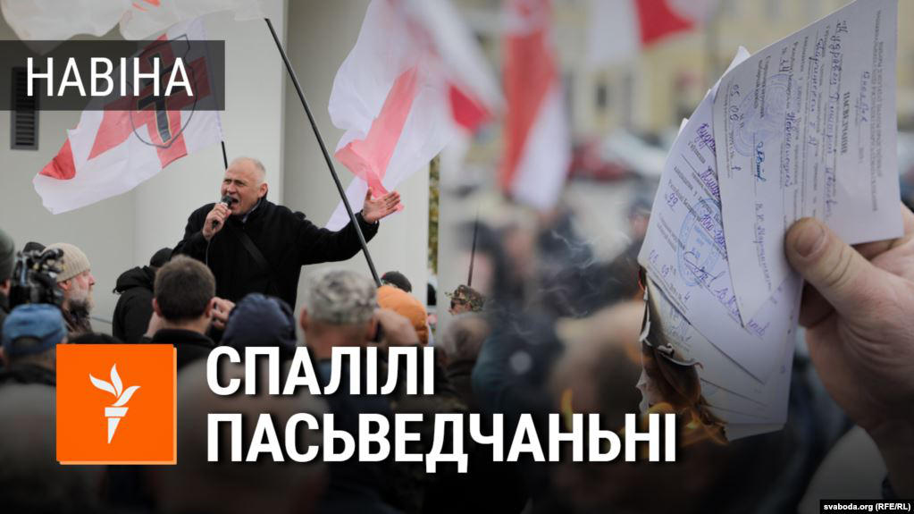 ბელორუსში რუსეთთან ინტეგრაციის მოწინააღმდეგეთა აქციები იმართება