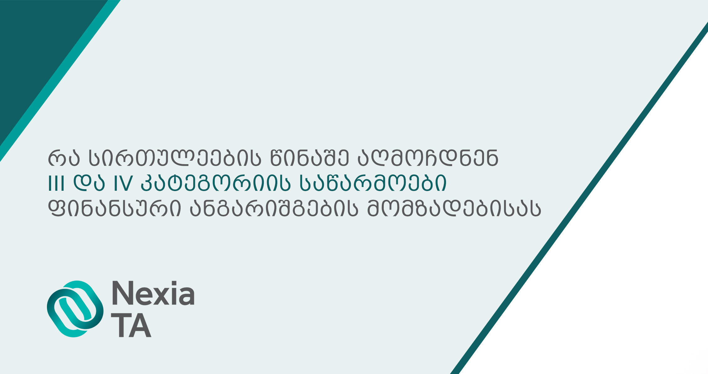 Nexia TA-ის წარმომადგენელი საუბრობს, რა სირთულეების წინაშე აღმოჩდნენ მე-3 და მე-4 კატეგორიის საწარმოები ფინანსური ანგარიშგების მომზადებისას