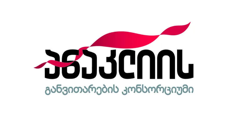 ანაკლიის განვითარების კონსორციუმი და ინვესტორი ბობ მეიერი ანაკლიის პორტის პროექტთან დაკავშირებით მიღებულ საარბიტრაჟო გადაწყვეტილებაზე განცხადებას ავრცელებენ