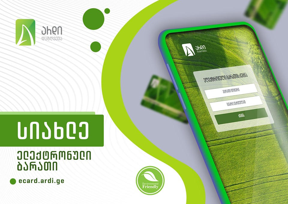 სადაზღვევო კომპანია "არდი" პლასტიკური ბარათების გამოყენებაზე უარს ამბობს და დაზღვევის ელექტრონულ ბარათზე გადადის